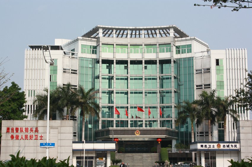 東莞市南城公安局房屋安全鑒定 東莞市南城公安局房屋安全鑒定